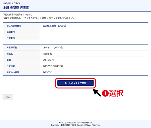 Pay-easy（ネットバンキング）決済／金融機関を選択