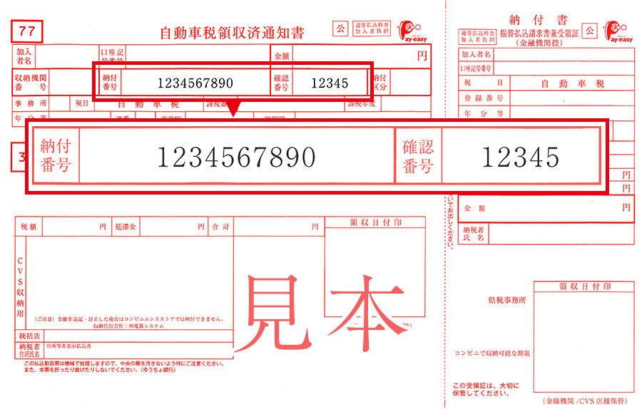 納税・納付通知書見本1
