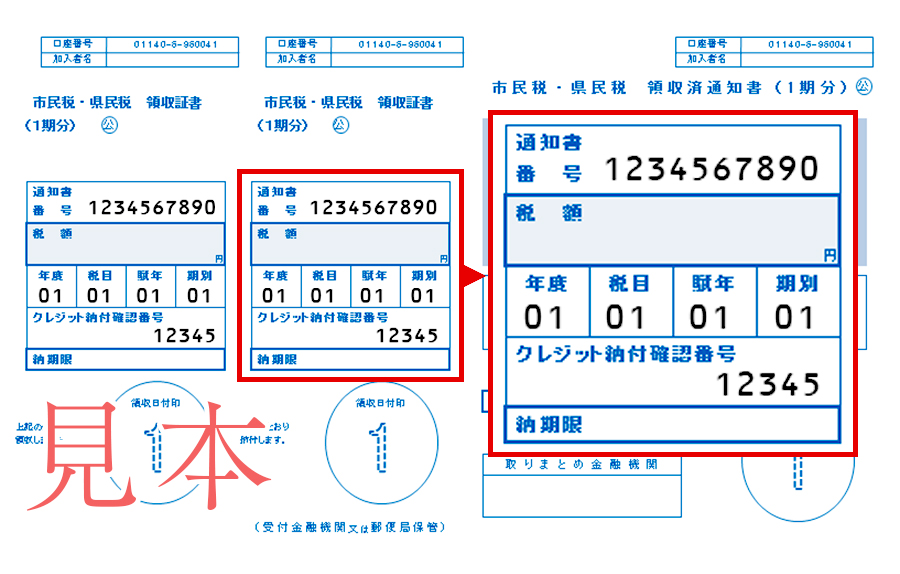 納税・納付通知書見本2