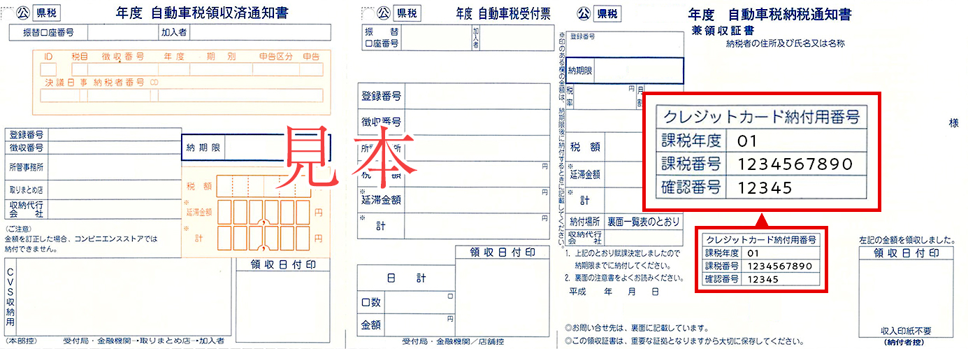 納税・納付通知書見本3