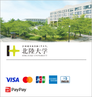 学校法人北陸大学／証明書発行費用