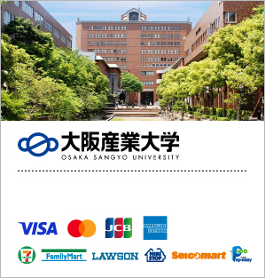 大阪産業大学／証明書発行費用