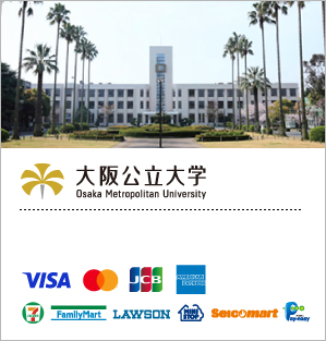 大阪市立大学 大阪公立大学／証明書発行費用